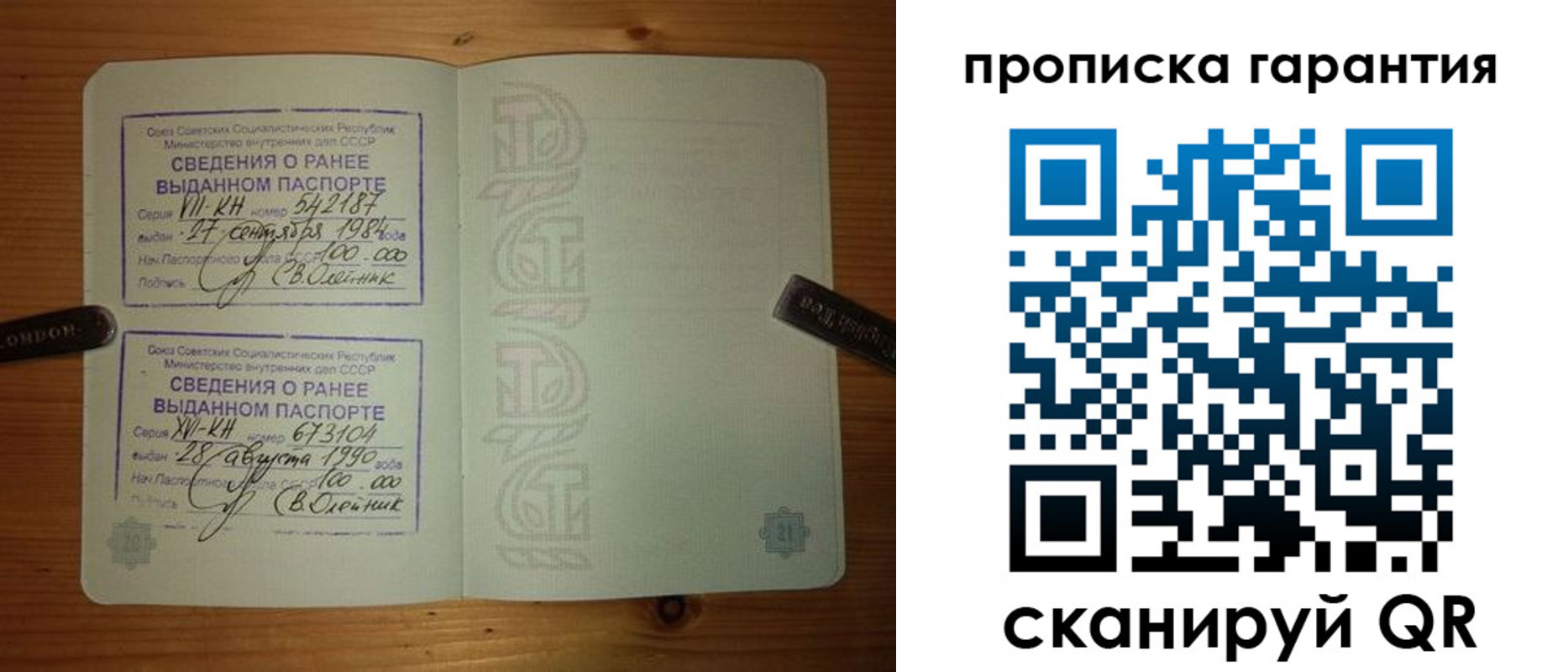 прописка в квартире в Россоши