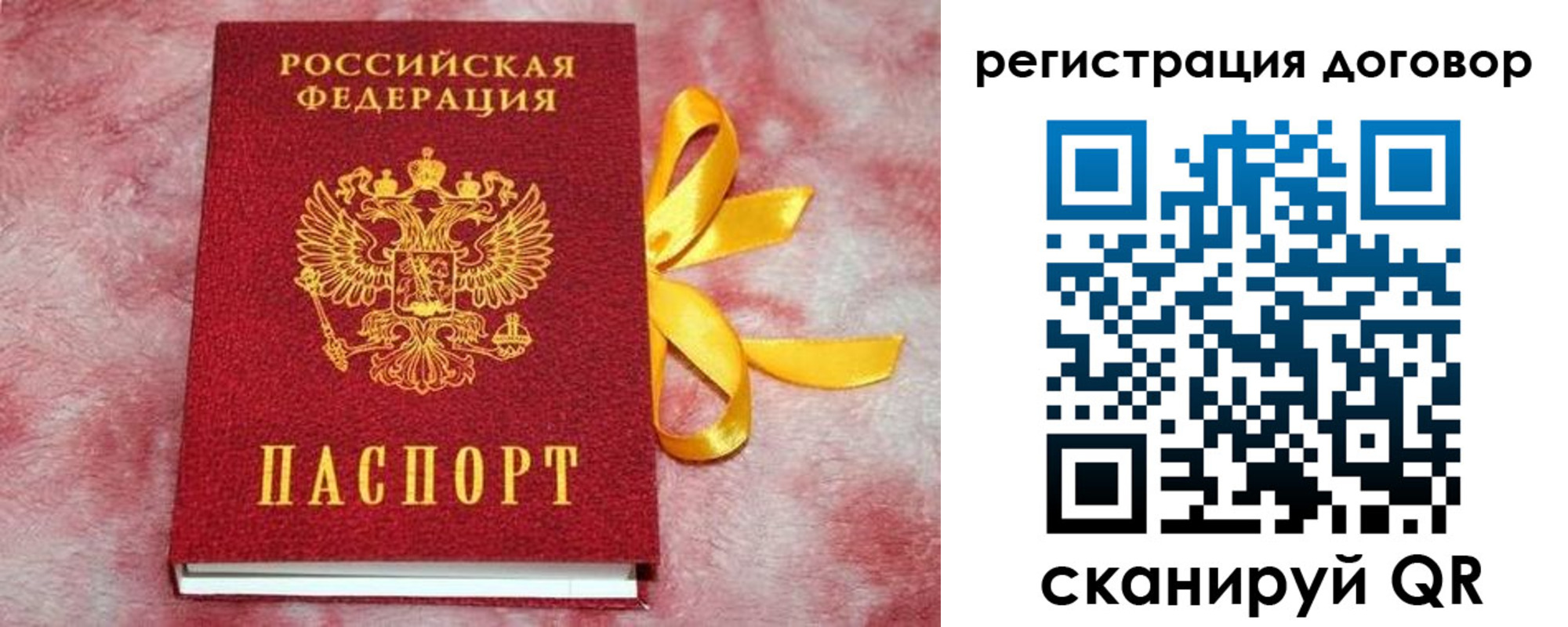 временная прописка в Россоши