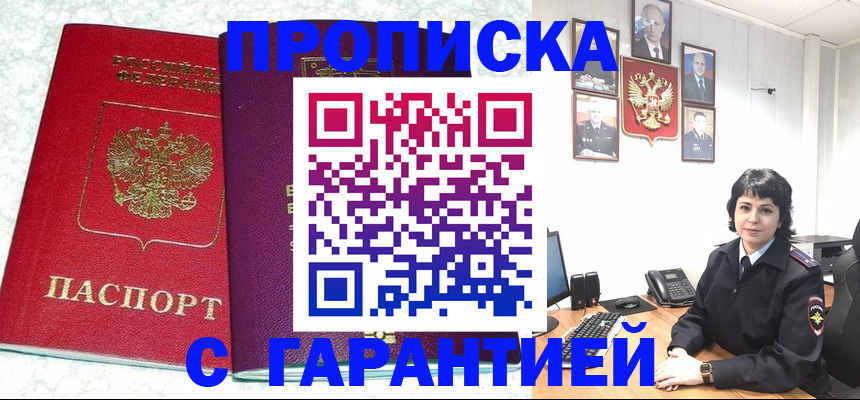 прописка от собственника в Россоши