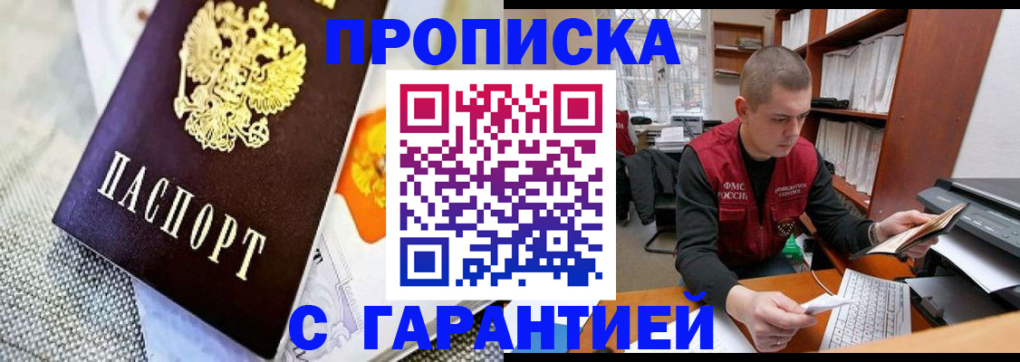 временная регистрация законно в Россоши